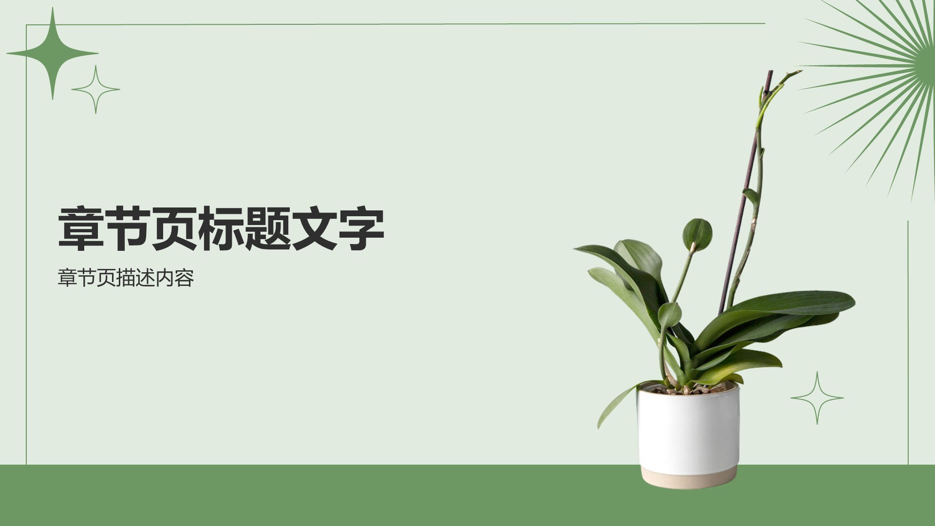 环保公益行业活动策划PPT主题
