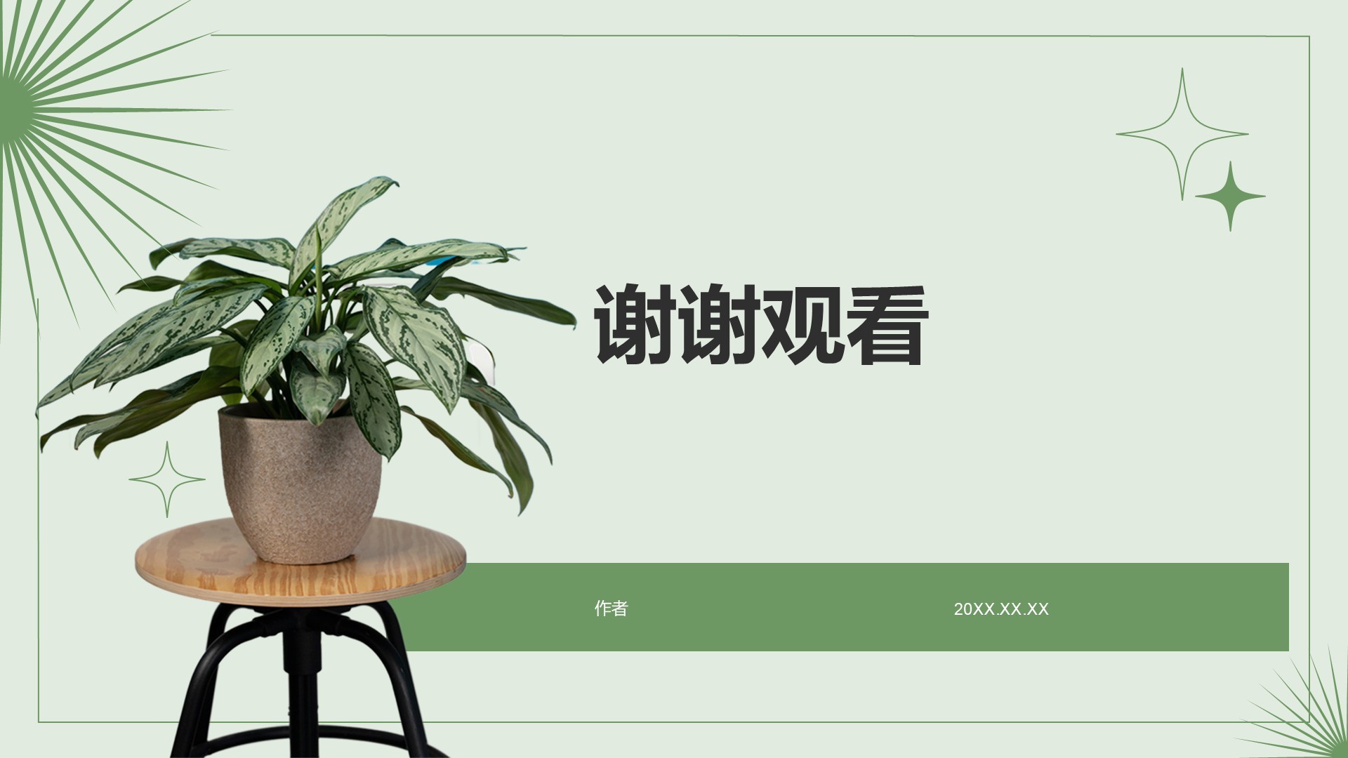环保公益行业活动策划PPT主题