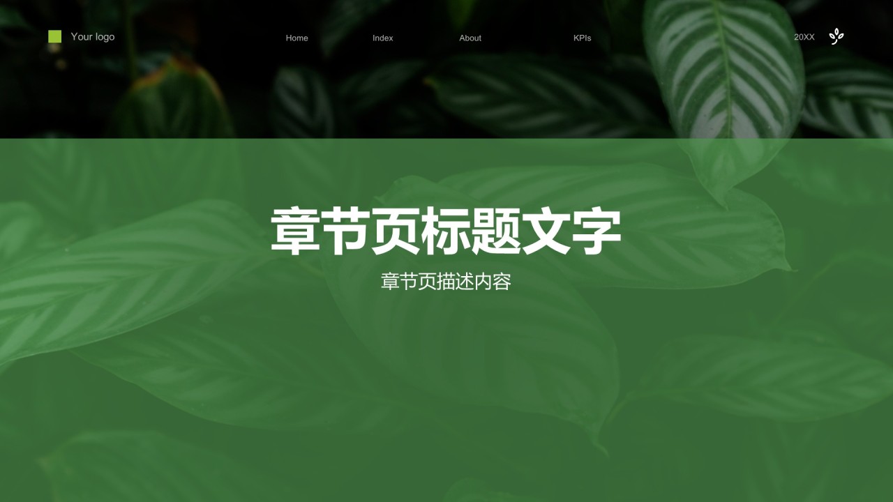 环保公益行业工作计划PPT主题