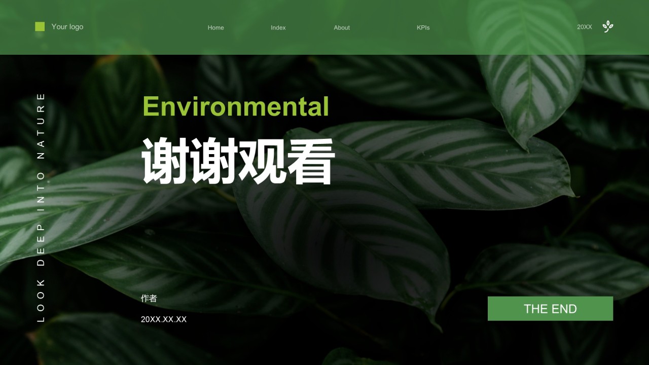 环保公益行业工作计划PPT主题