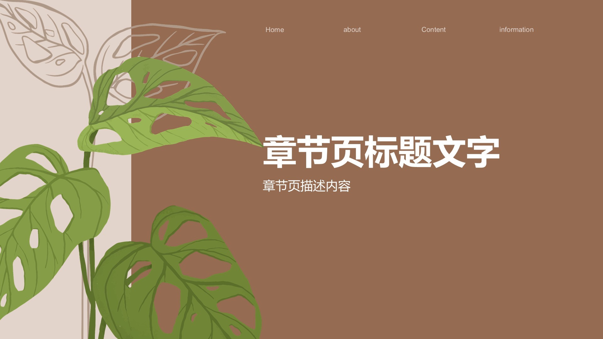 环保公益行业科普培训PPT主题