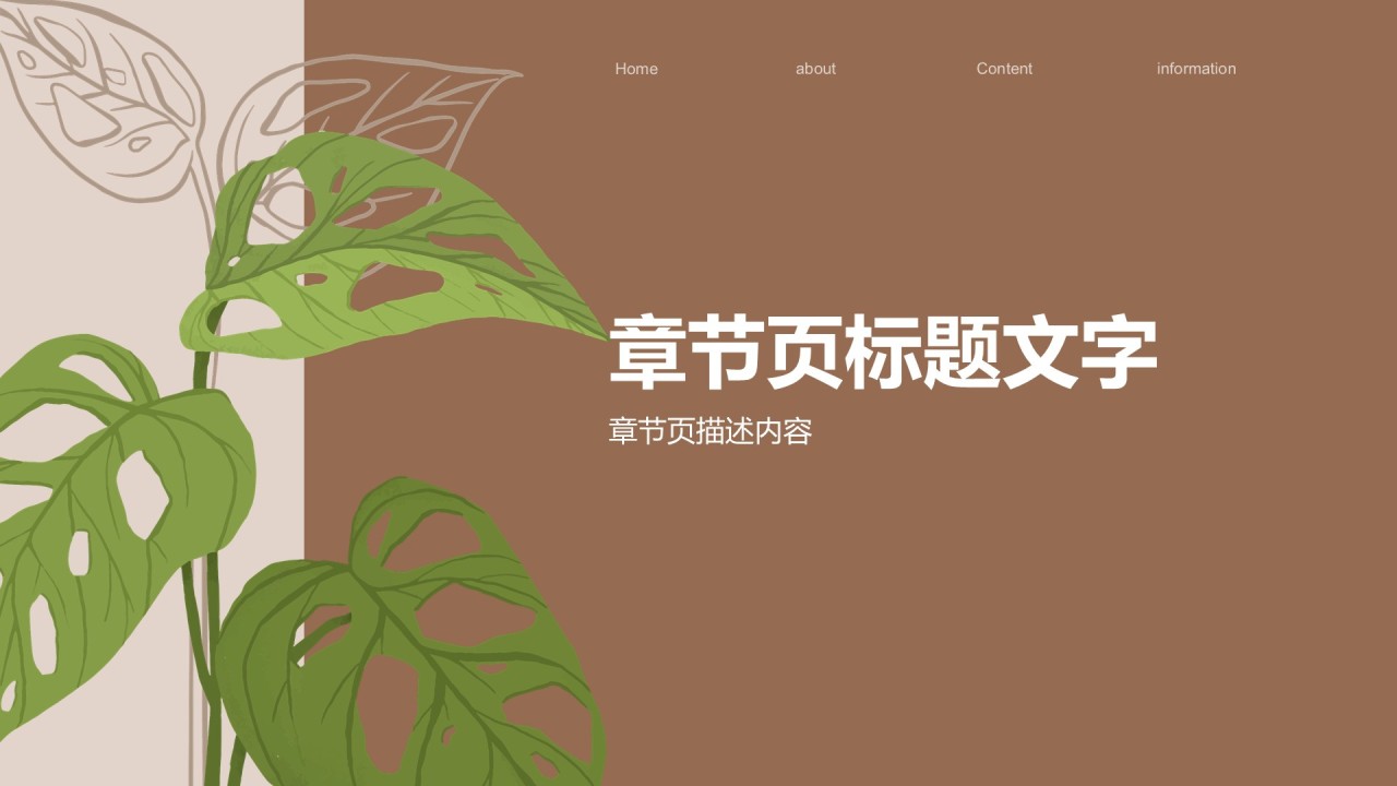 环保公益行业科普培训PPT主题