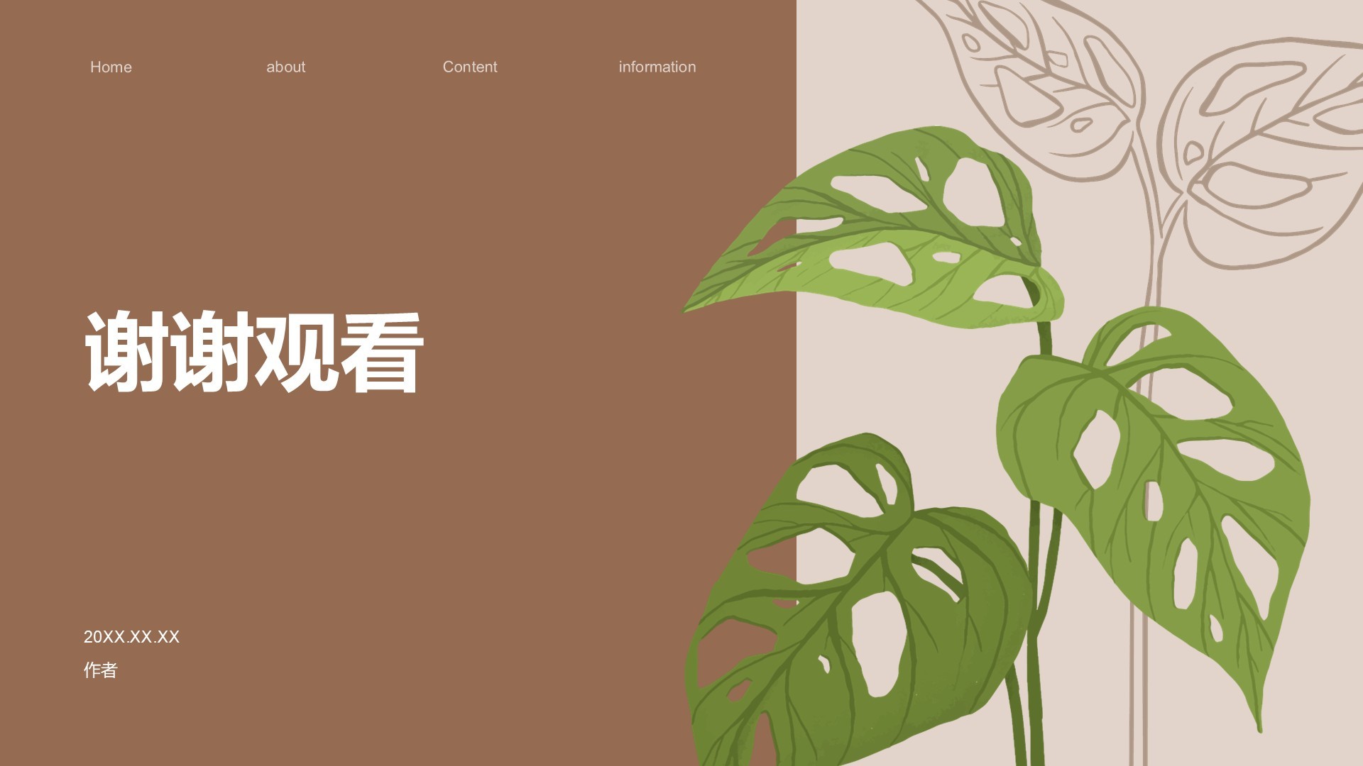 环保公益行业科普培训PPT主题