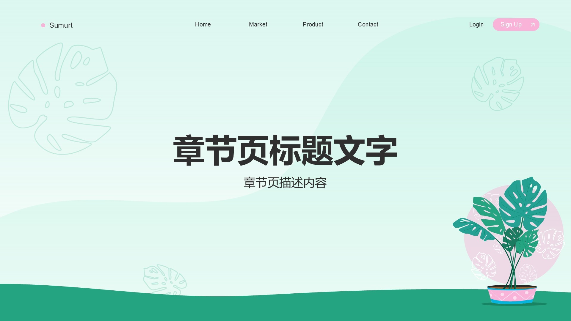 环保公益行业科普培训PPT主题
