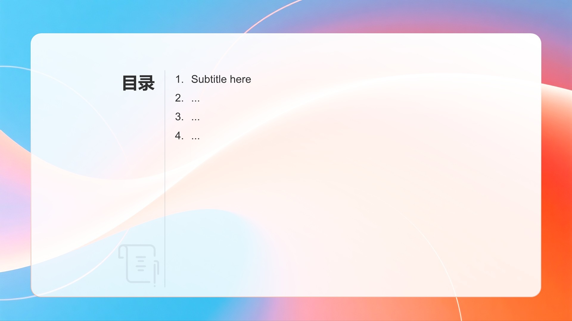 通用行业年中总结PPT主题