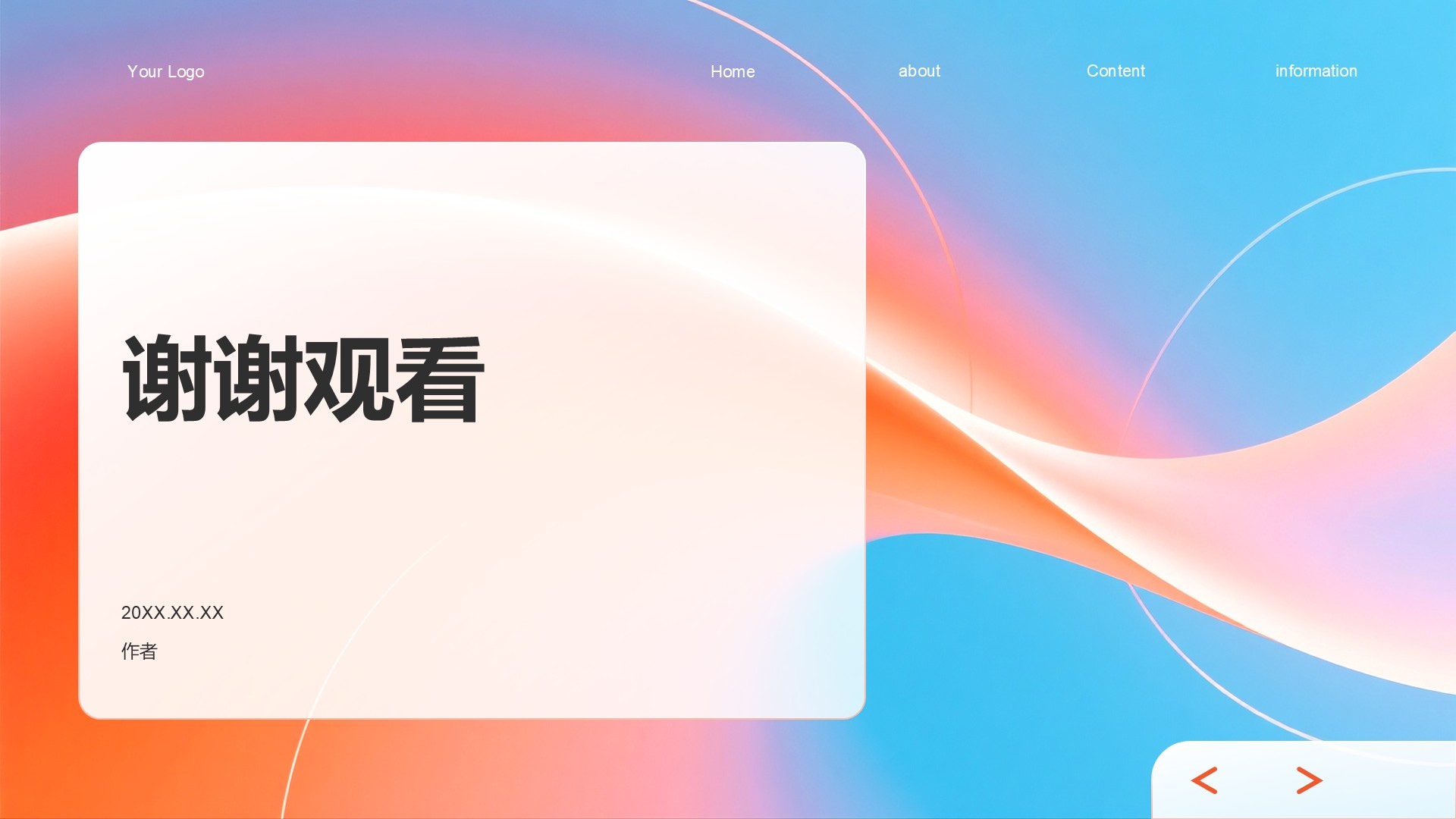 通用行业年中总结PPT主题