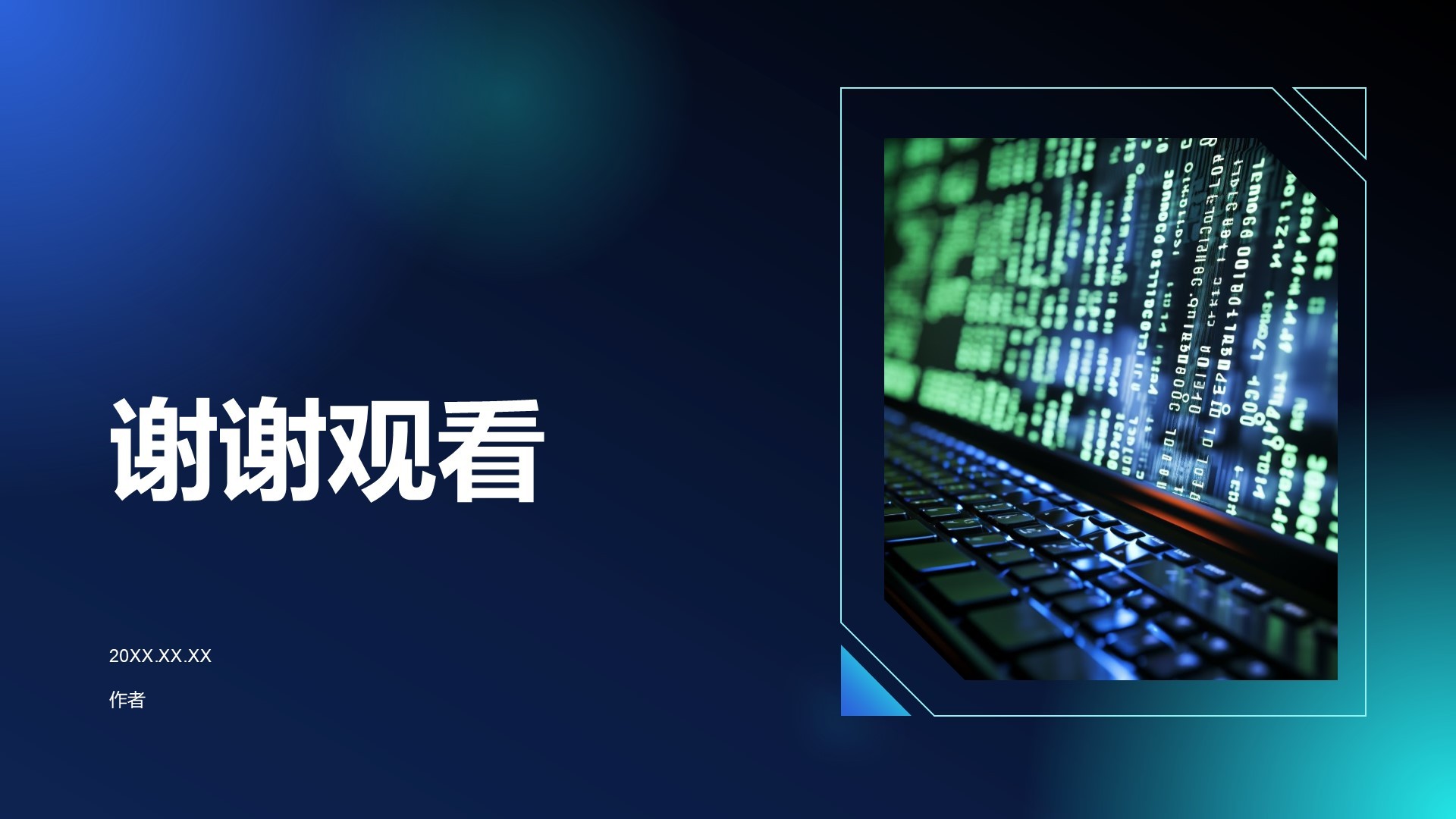 通用行业IT技术工作计划PPT主题
