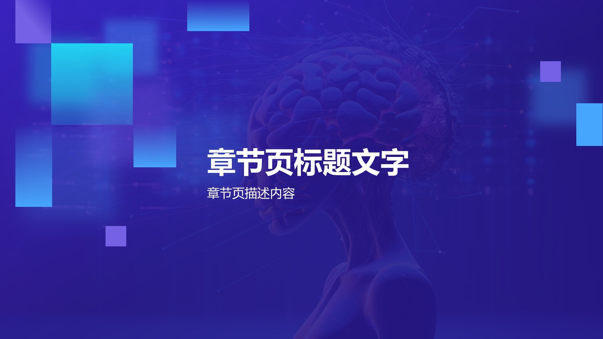 通用行业AI发布会PPT主题