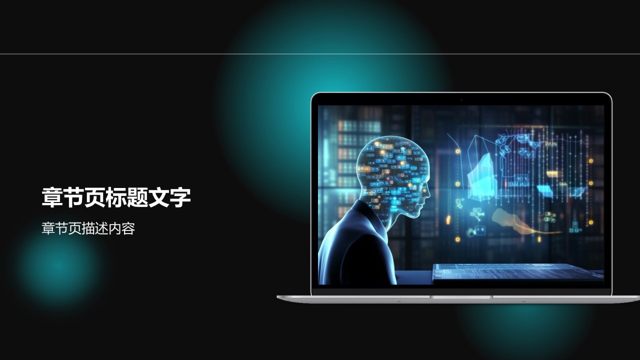 通用行业大数据总结汇报PPT主题