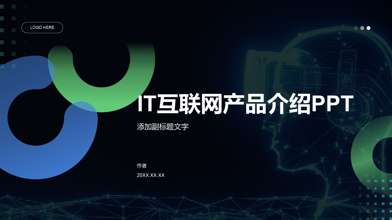 IT互联网产品介绍PPT