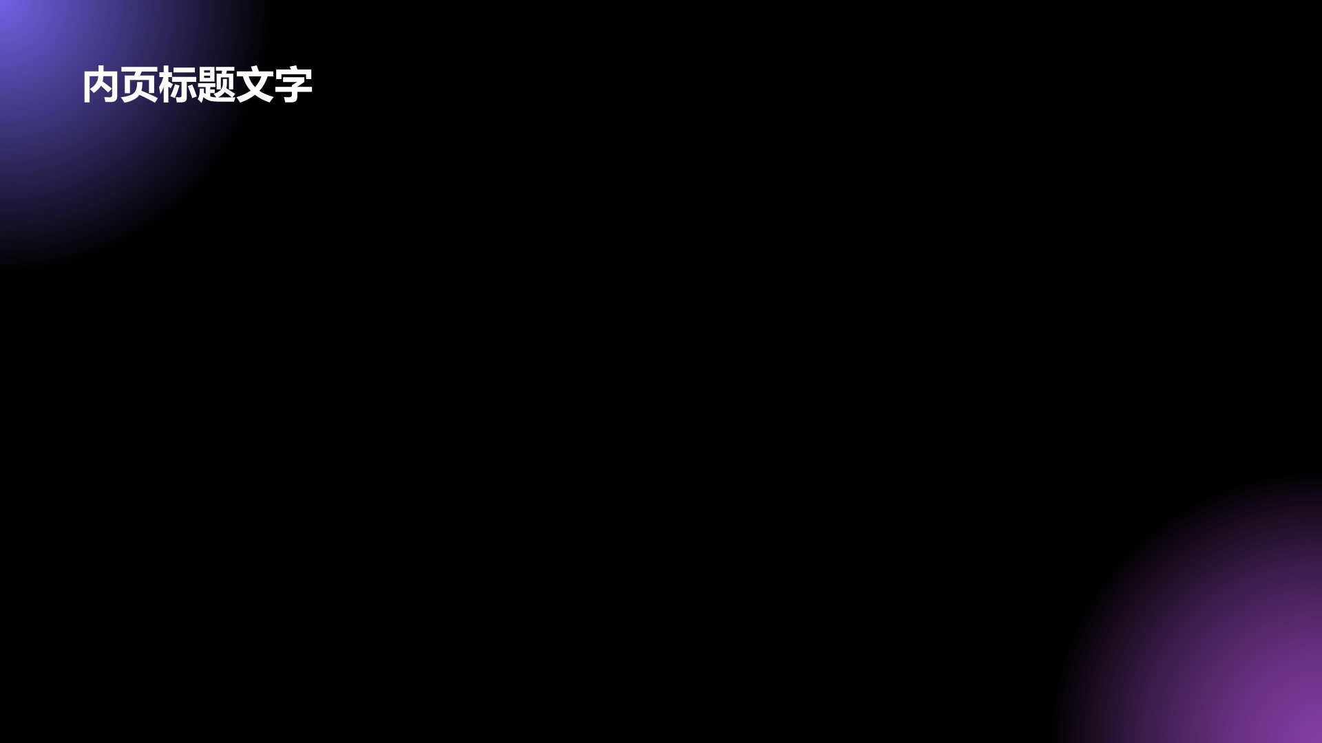 通用行业AI商业计划书PPT主题