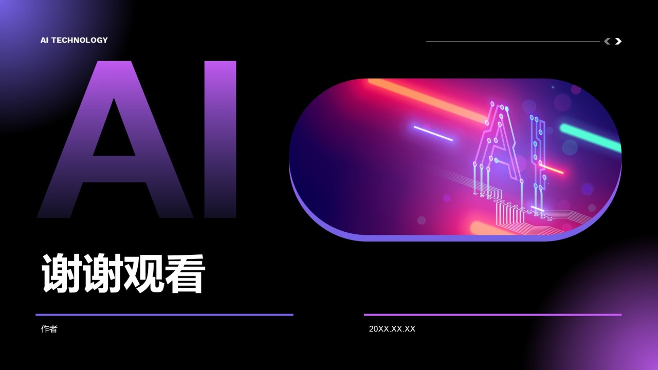 通用行业AI商业计划书PPT主题