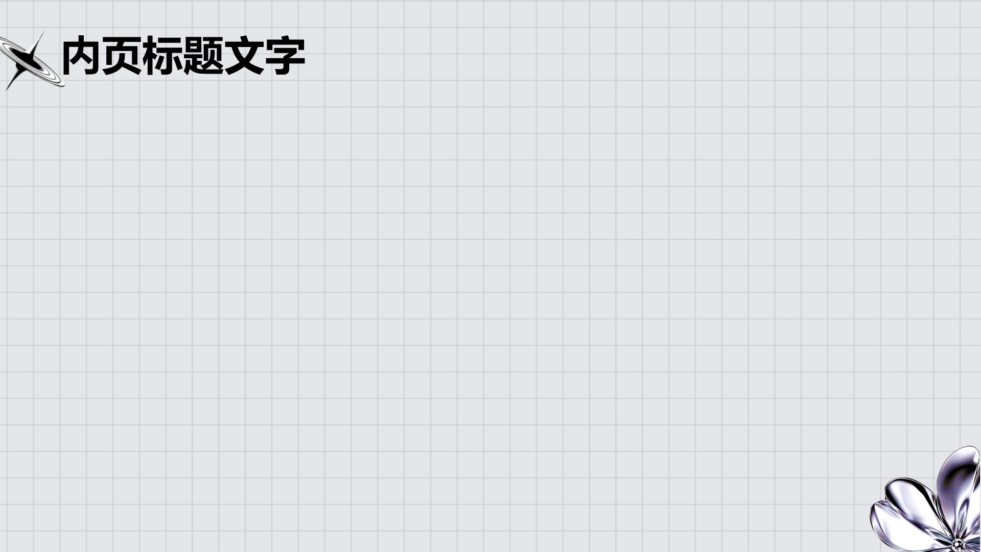 品牌活动营销方案PPT主题