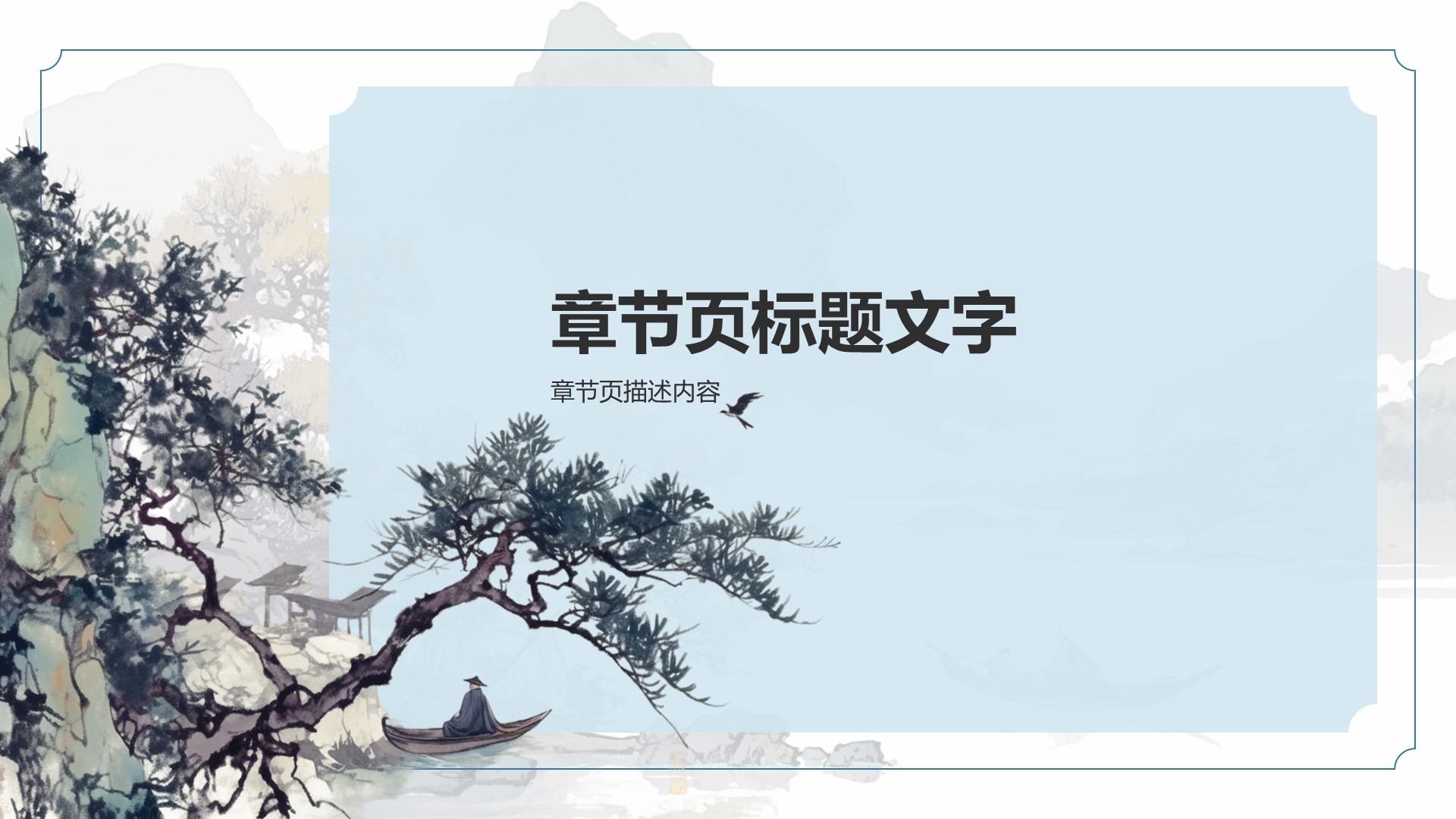通用传统文化传播PPT主题