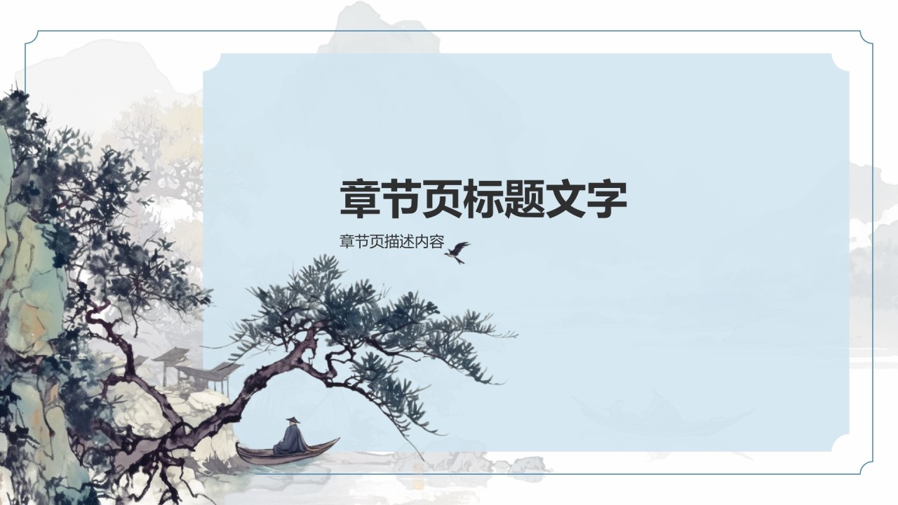 通用传统文化传播PPT主题