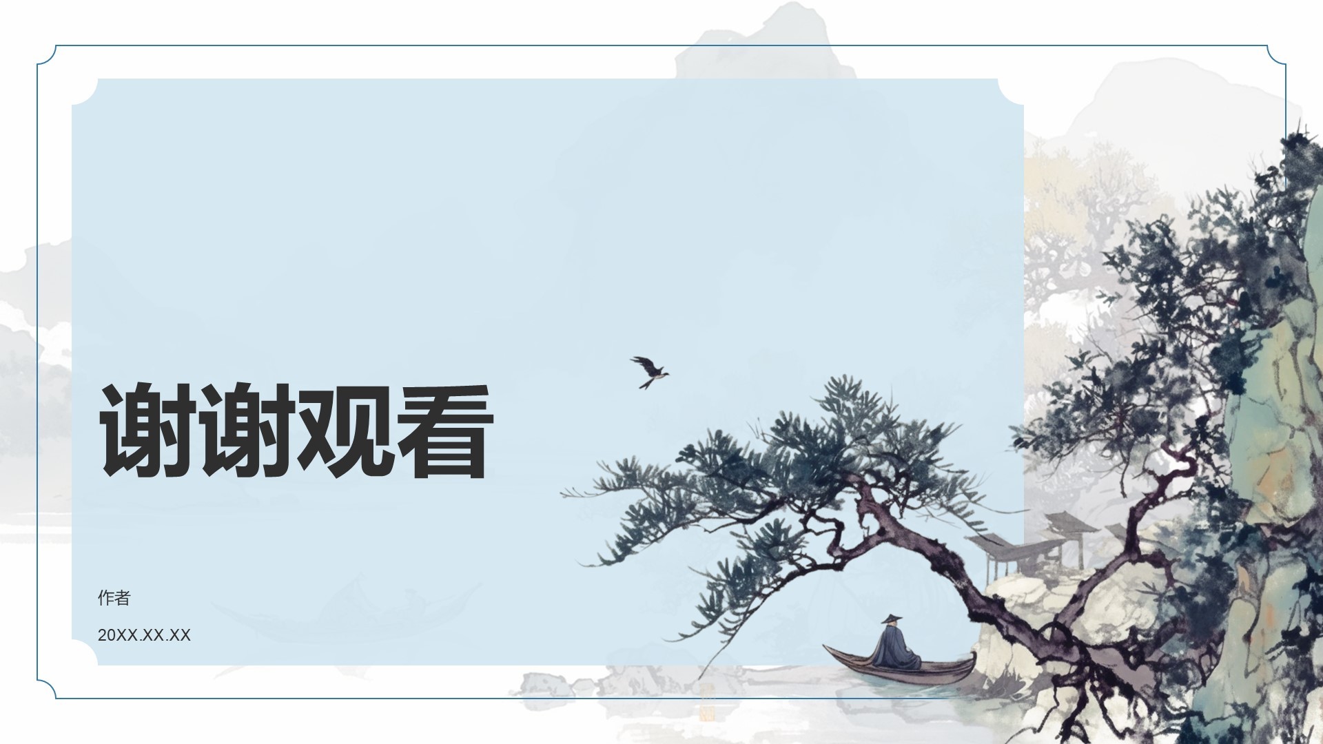 通用传统文化传播PPT主题
