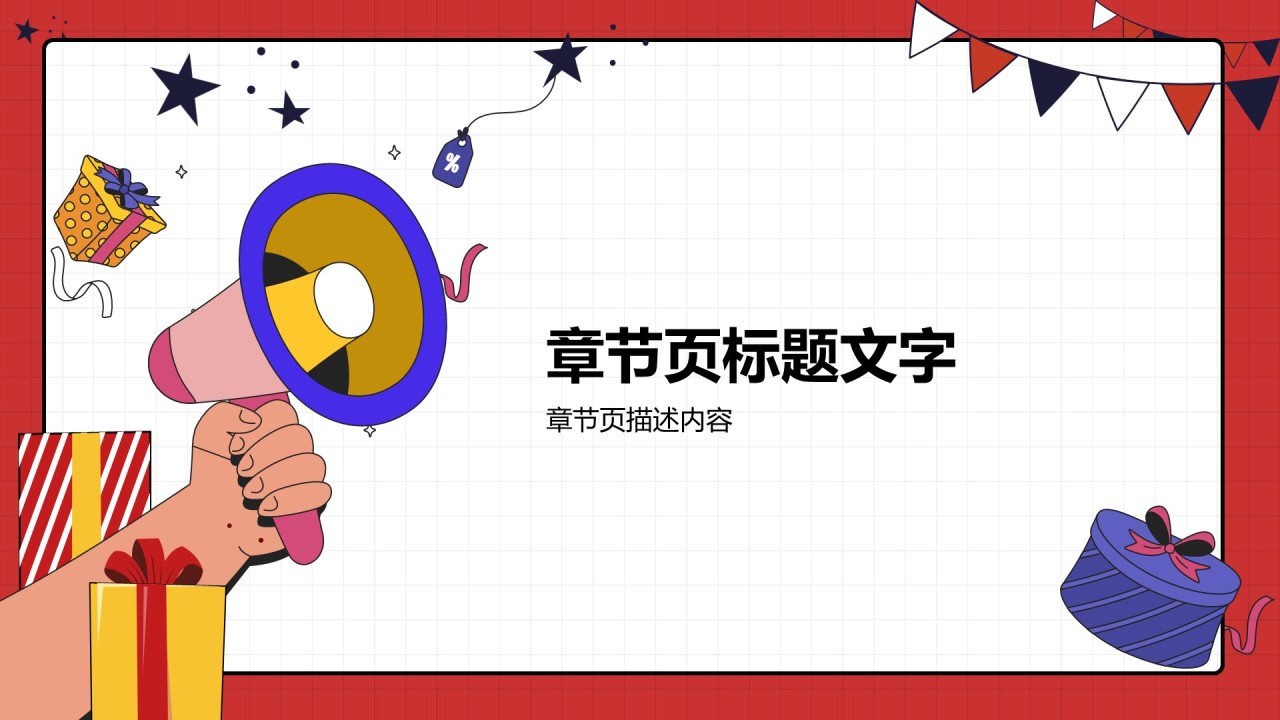 通用行业活动策划PPT主题