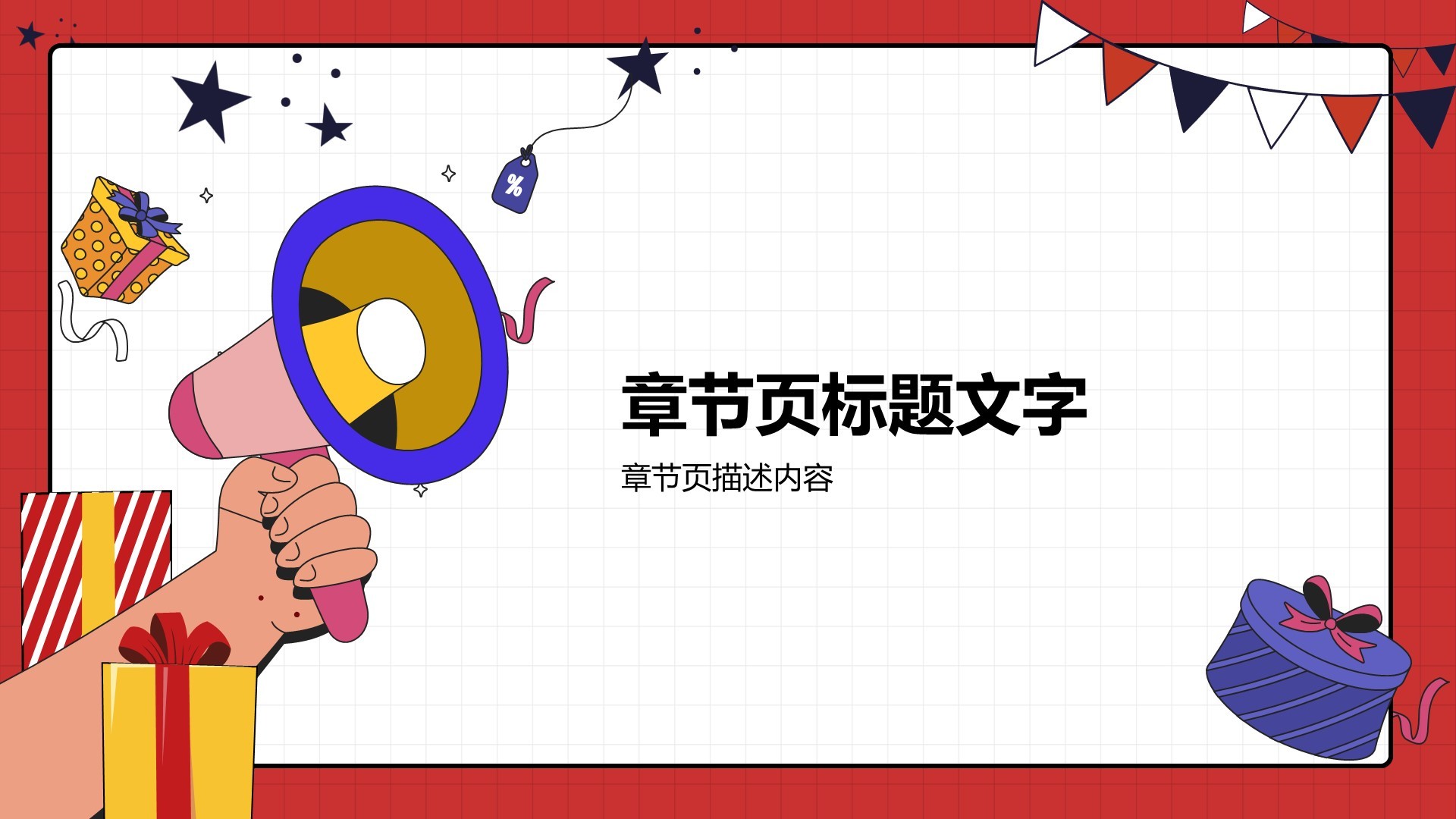 通用行业活动策划PPT主题