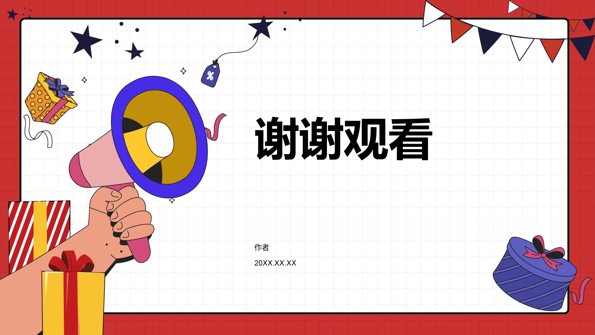 通用行业活动策划PPT主题