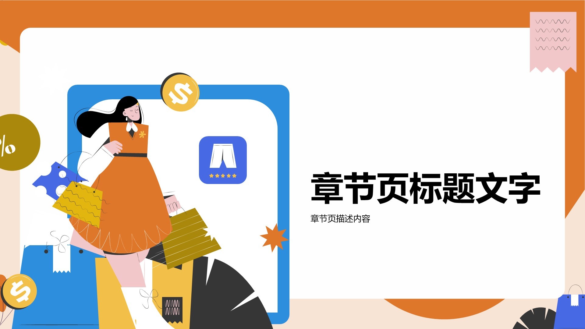 通用行业年终总结PPT主题