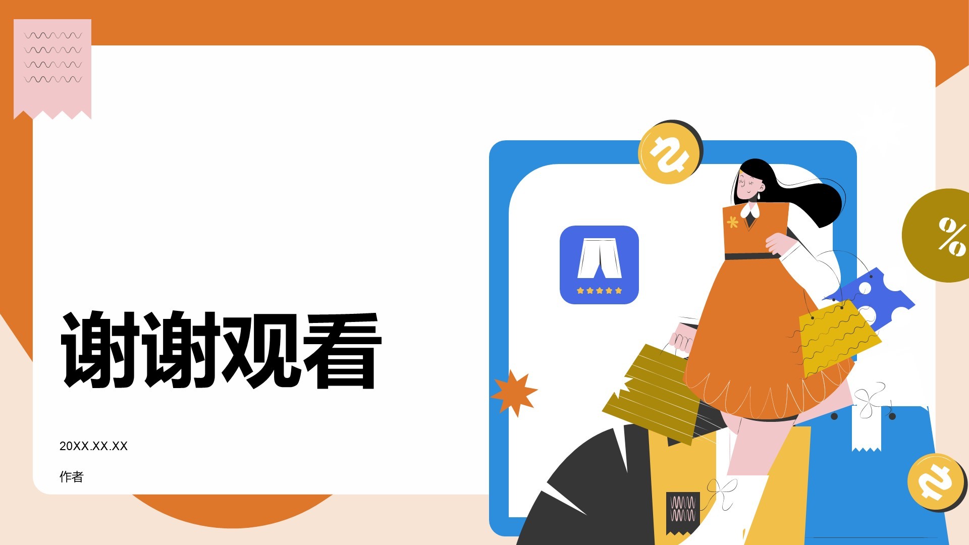 通用行业年终总结PPT主题