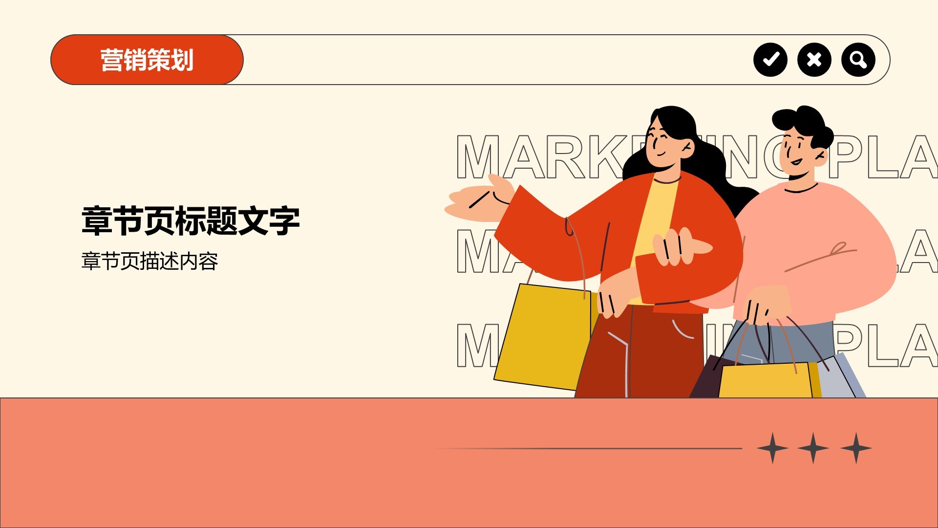 通用行业营销策划PPT主题