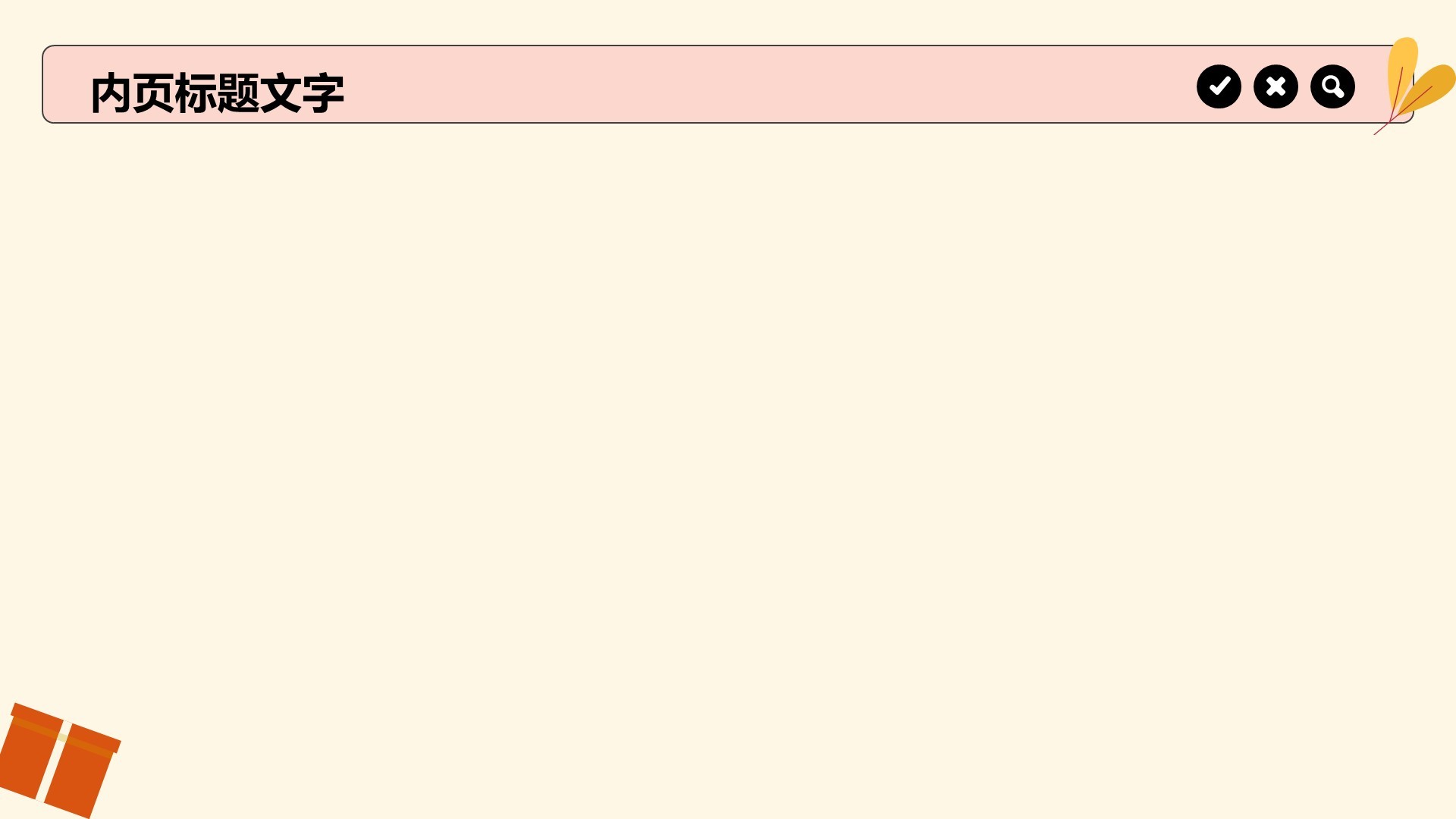 通用行业营销策划PPT主题