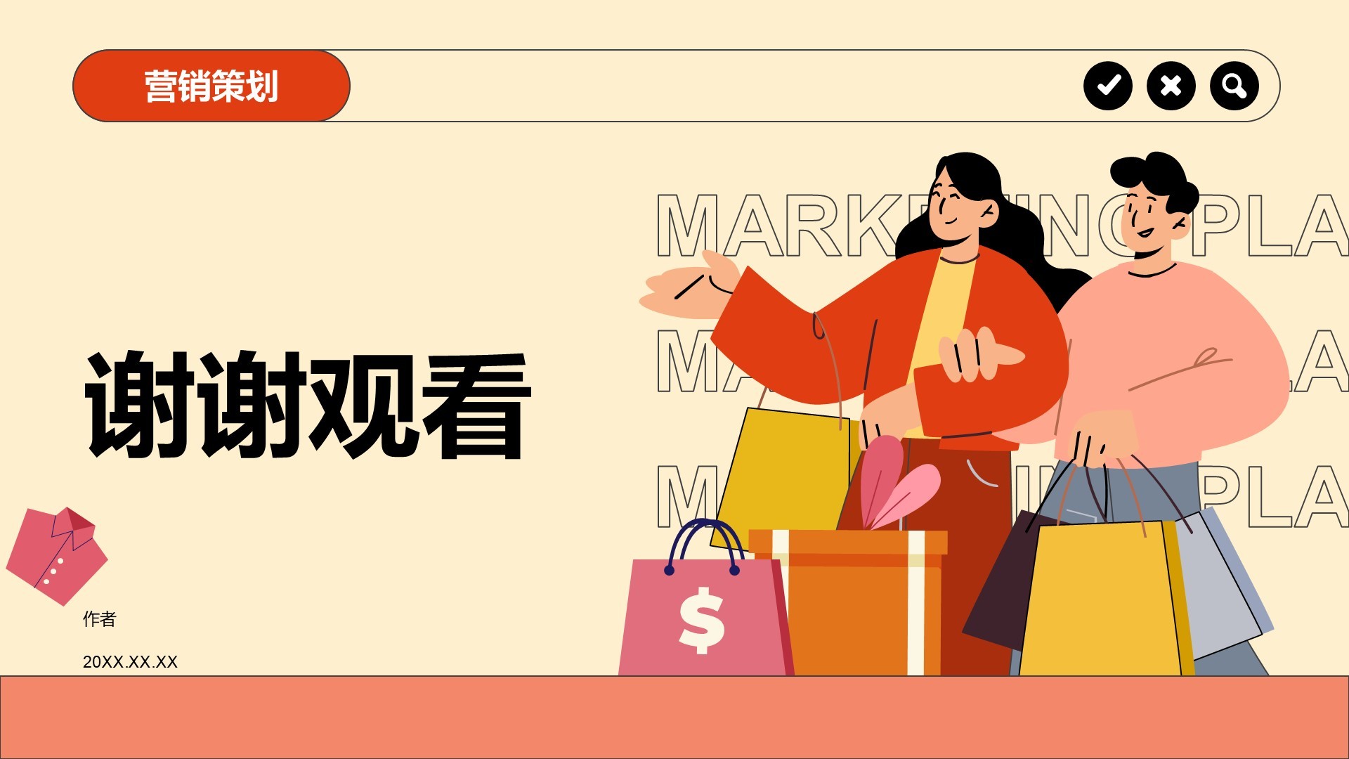 通用行业营销策划PPT主题