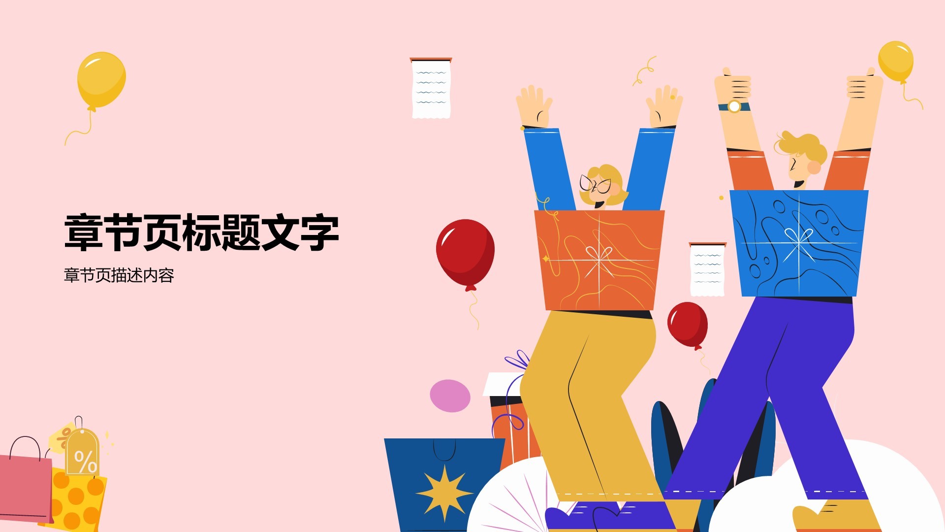 通用行业营销策划PPT主题