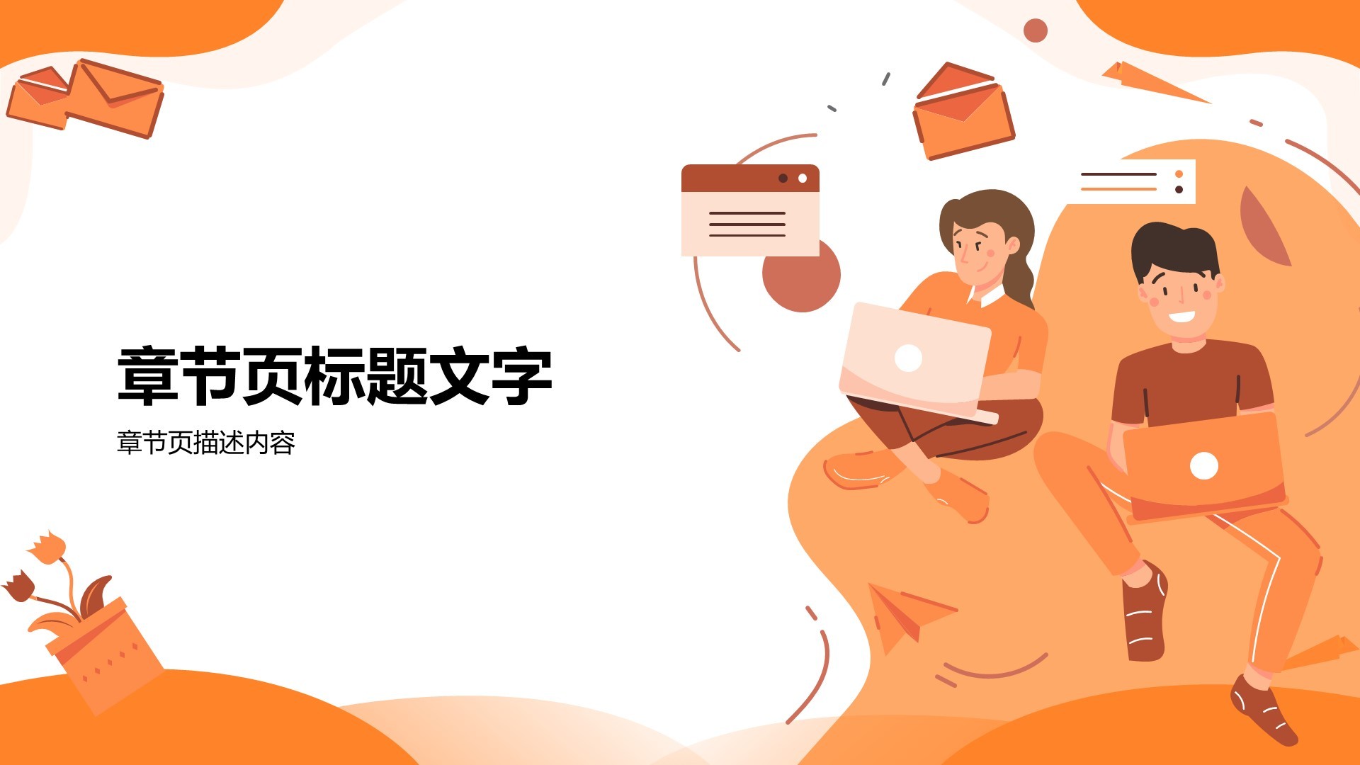 通用行业工作总结PPT主题