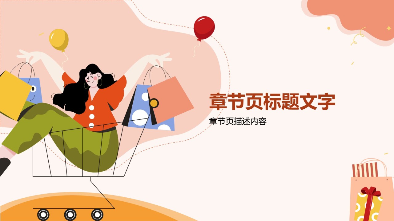 通用行业营销策划PPT主题