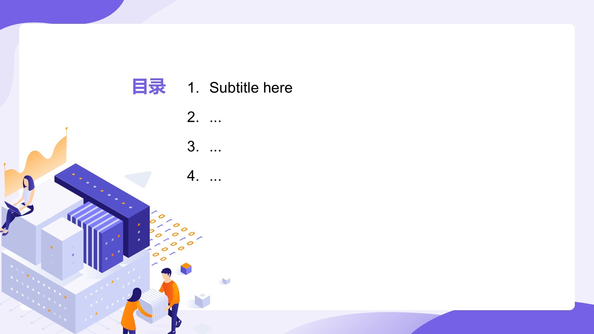 通用行业工作总结PPT主题