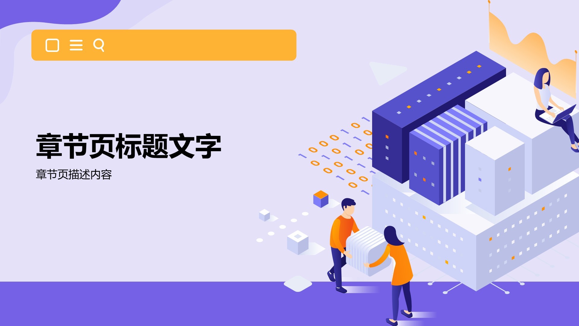 通用行业工作总结PPT主题