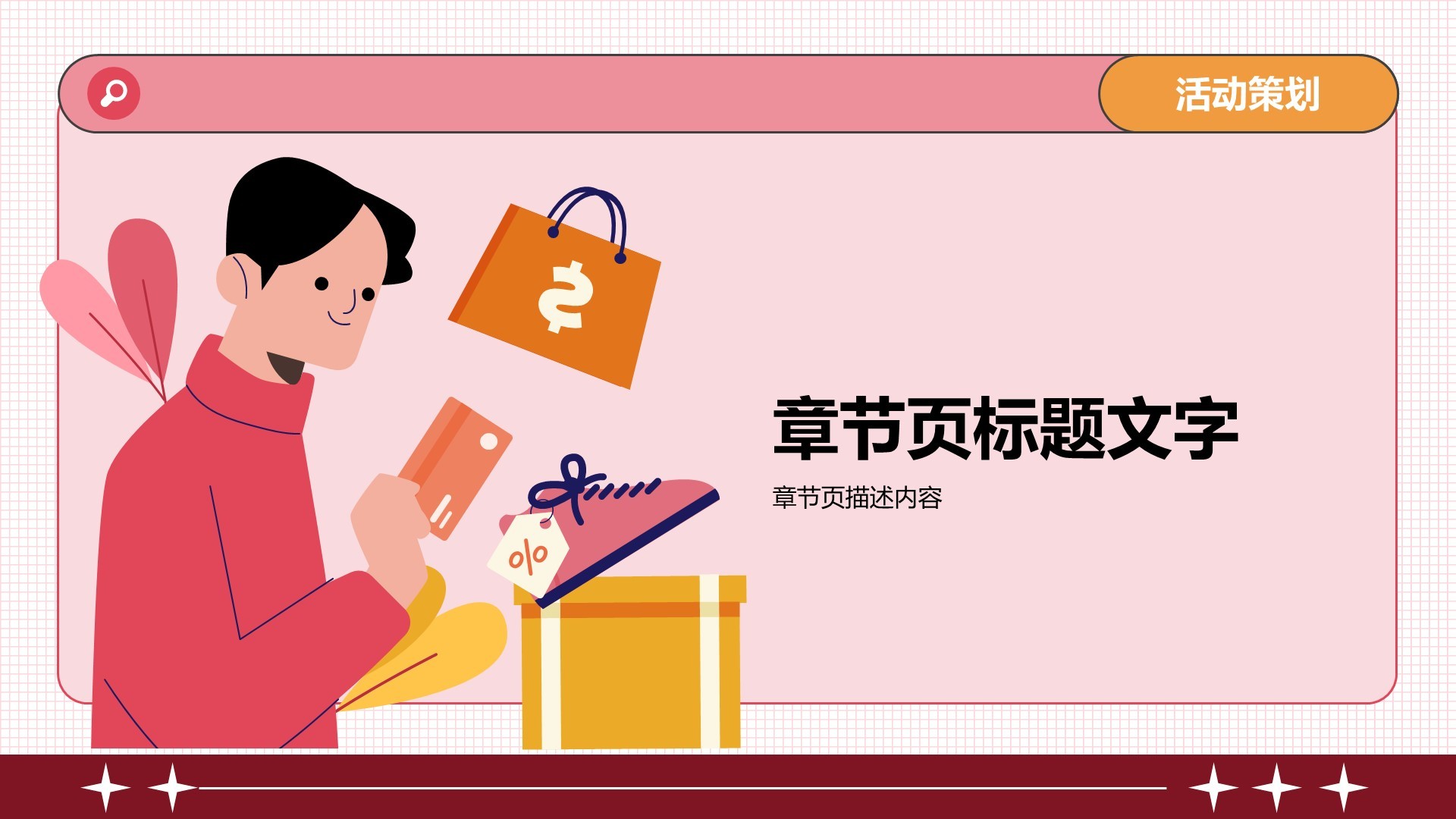 通用行业活动策划PPT主题