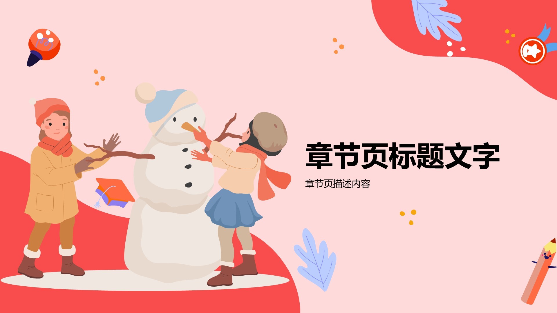 中小学生教育培训PPT主题