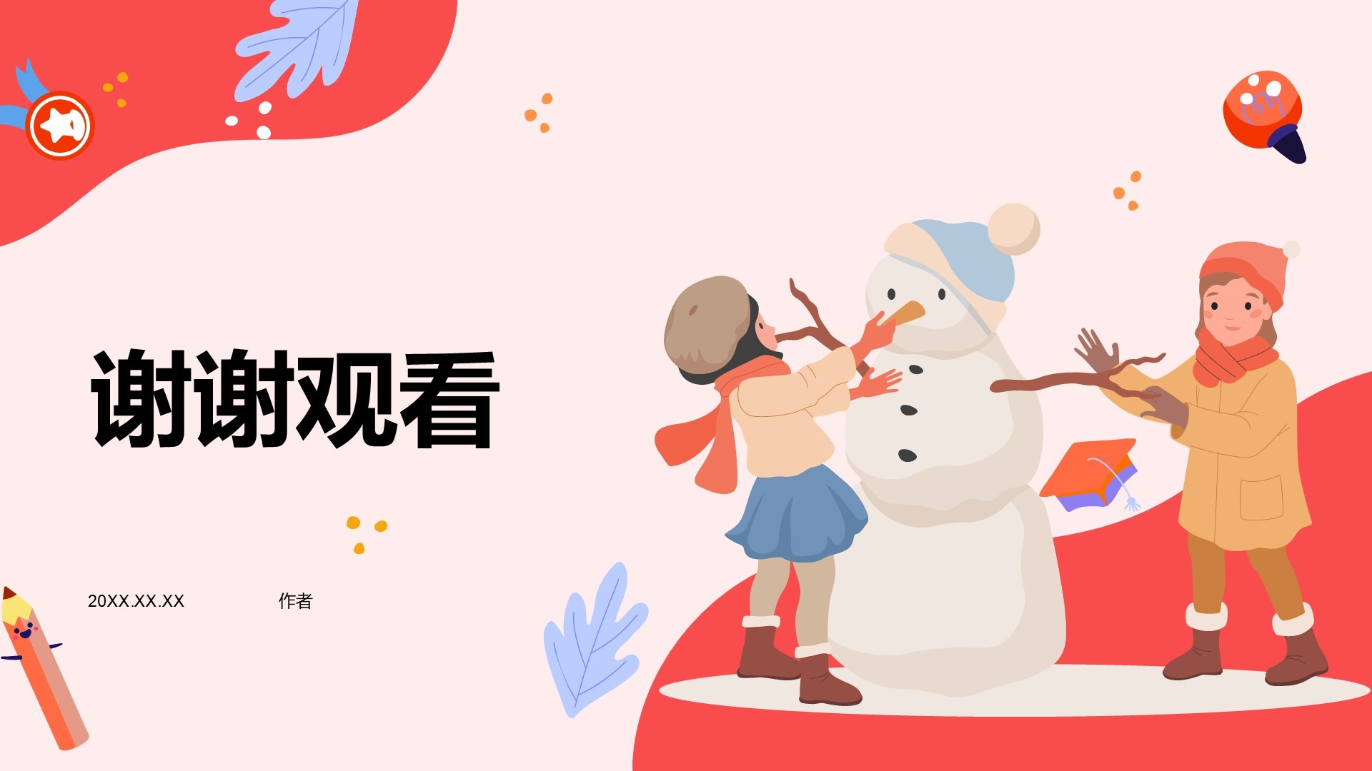 中小学生教育培训PPT主题