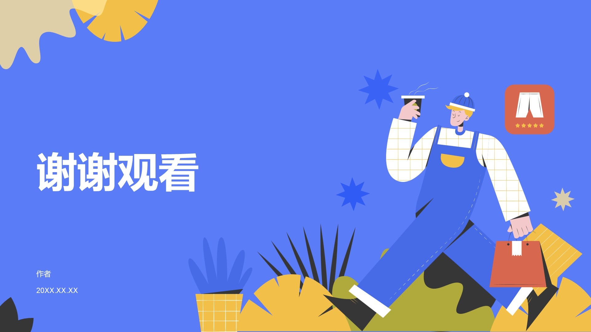 通用行业活动策划PPT主题