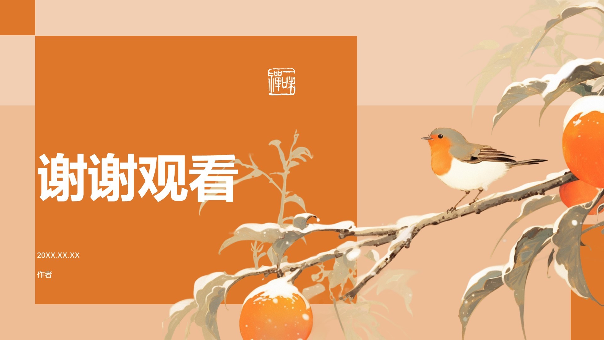 传统文化传播PPT