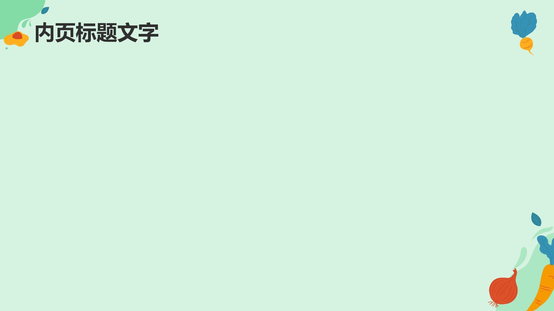 中小学生食品安全教育PPT主题