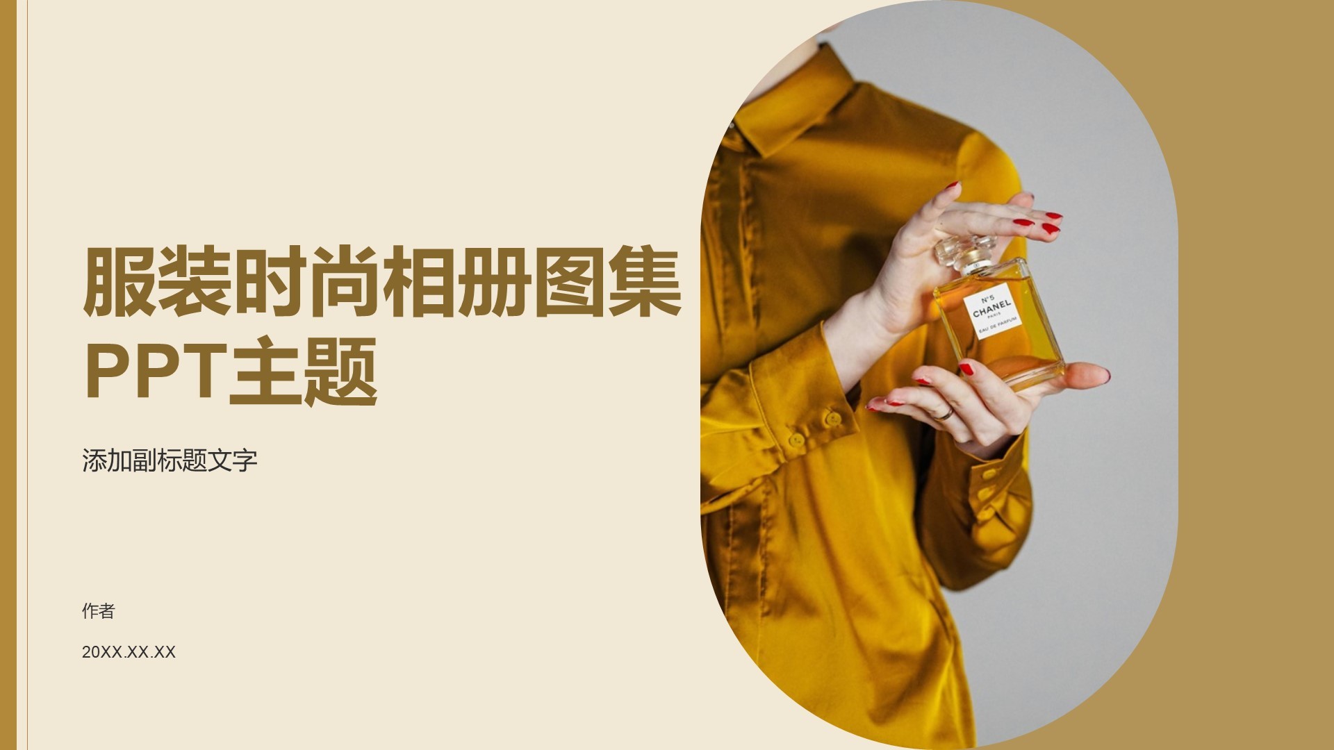 服装时尚相册图集PPT主题