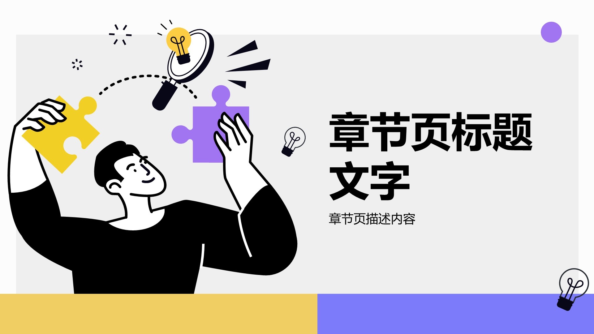 通用行业营销策划PPT主题