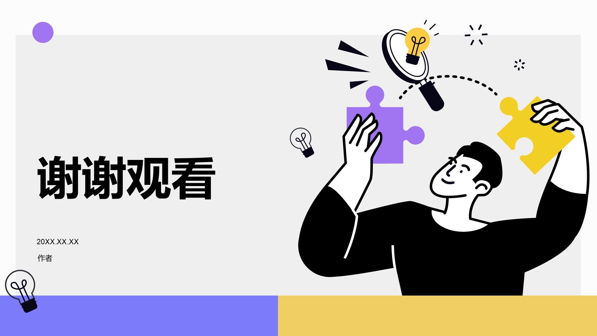 通用行业营销策划PPT主题