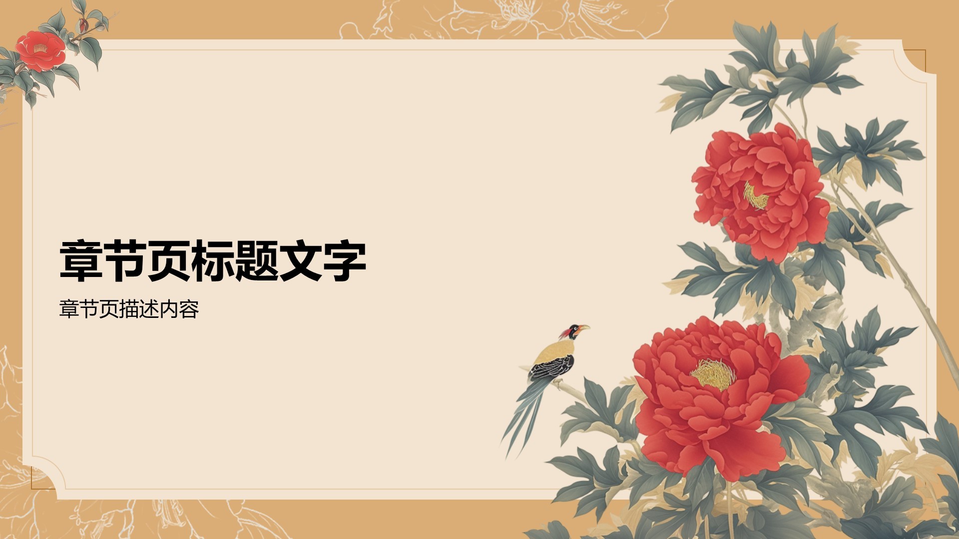 通用传统文化传播PPT主题