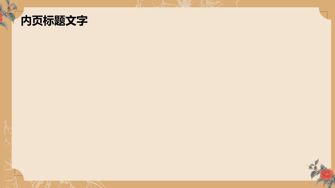 通用传统文化传播PPT主题