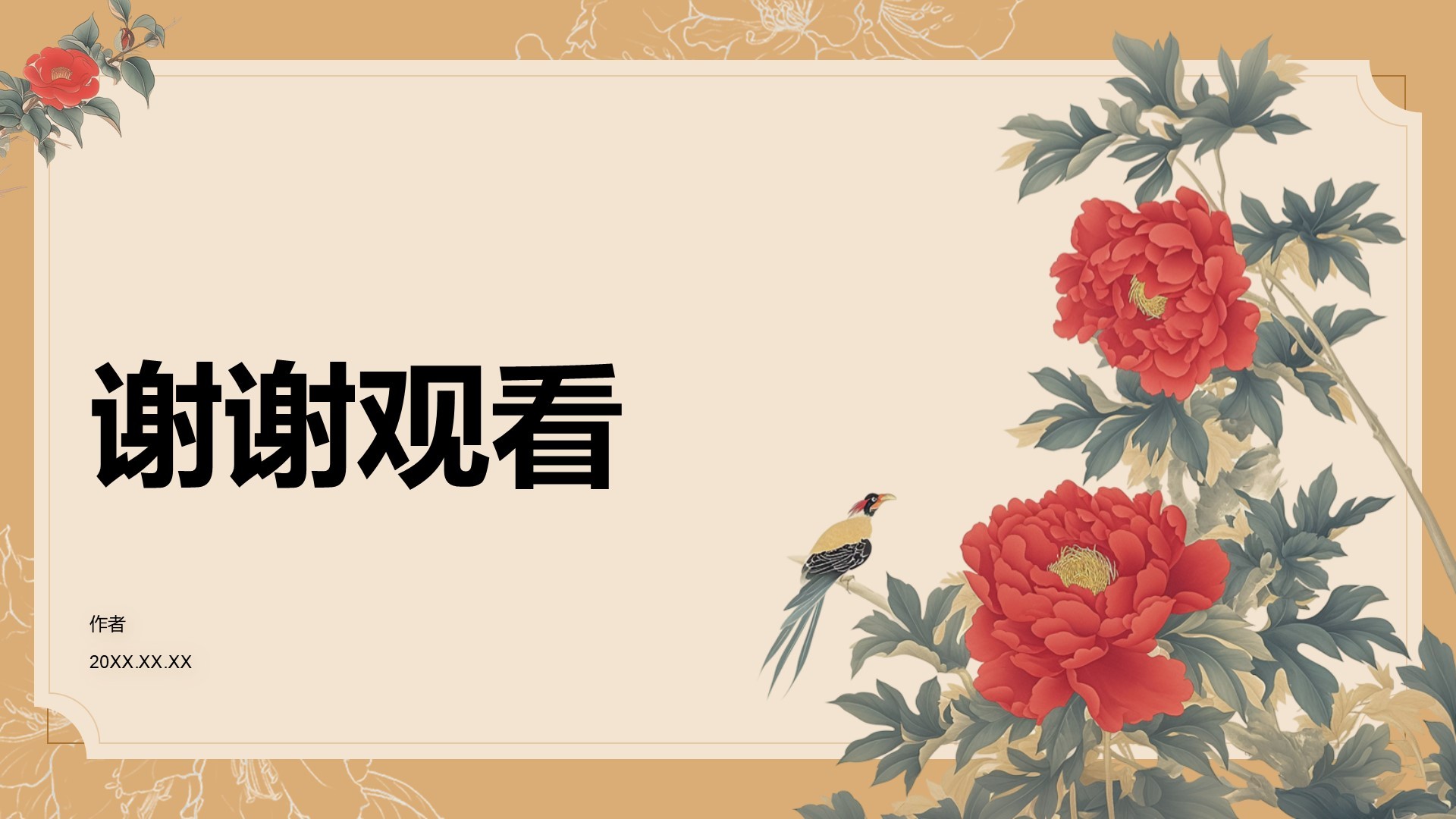 通用传统文化传播PPT主题