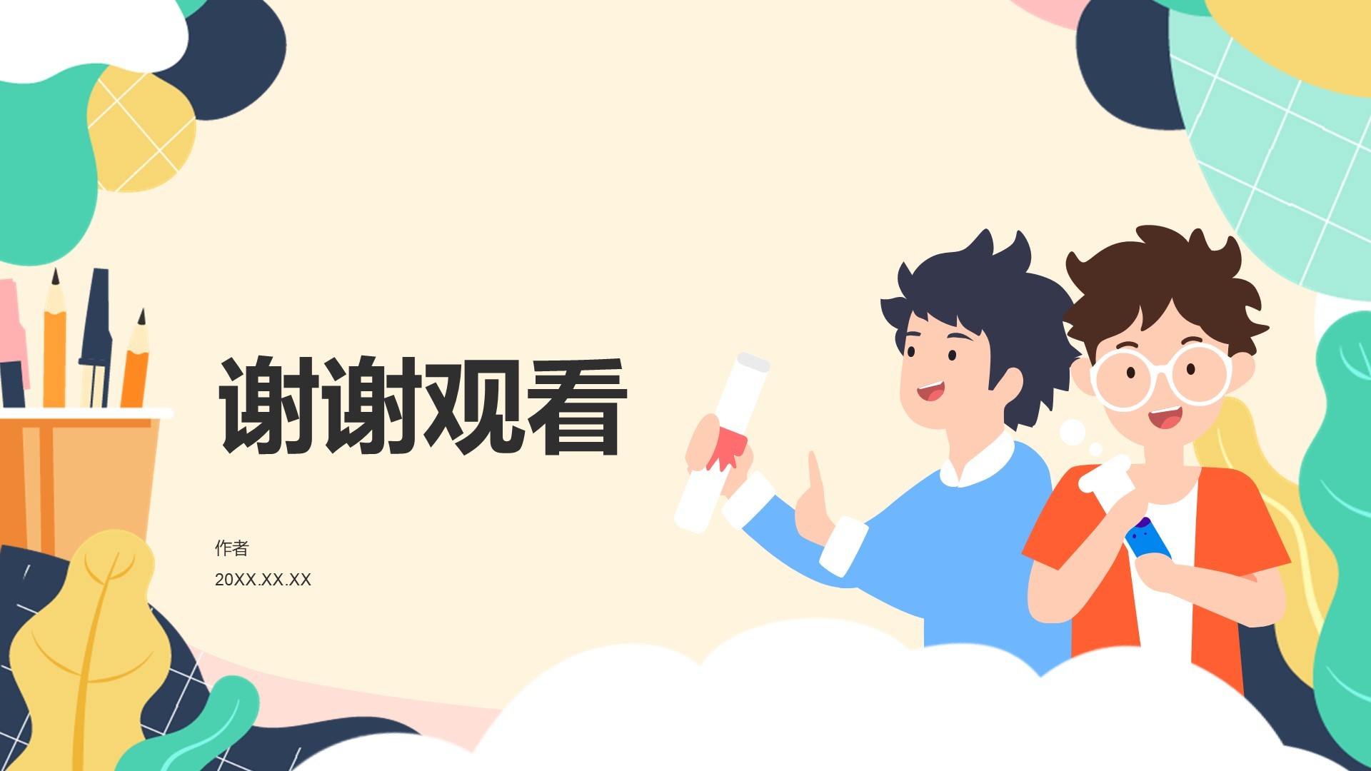 中小学生教育教学PPT主题