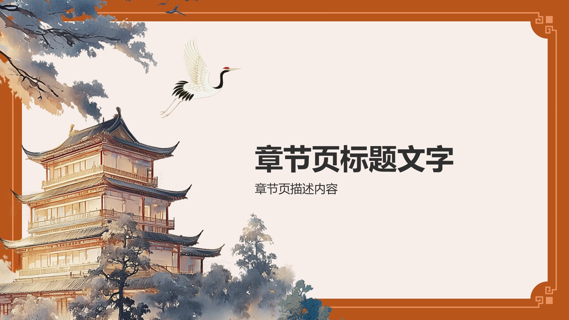 橙色复古风传统文化传播PPT主题