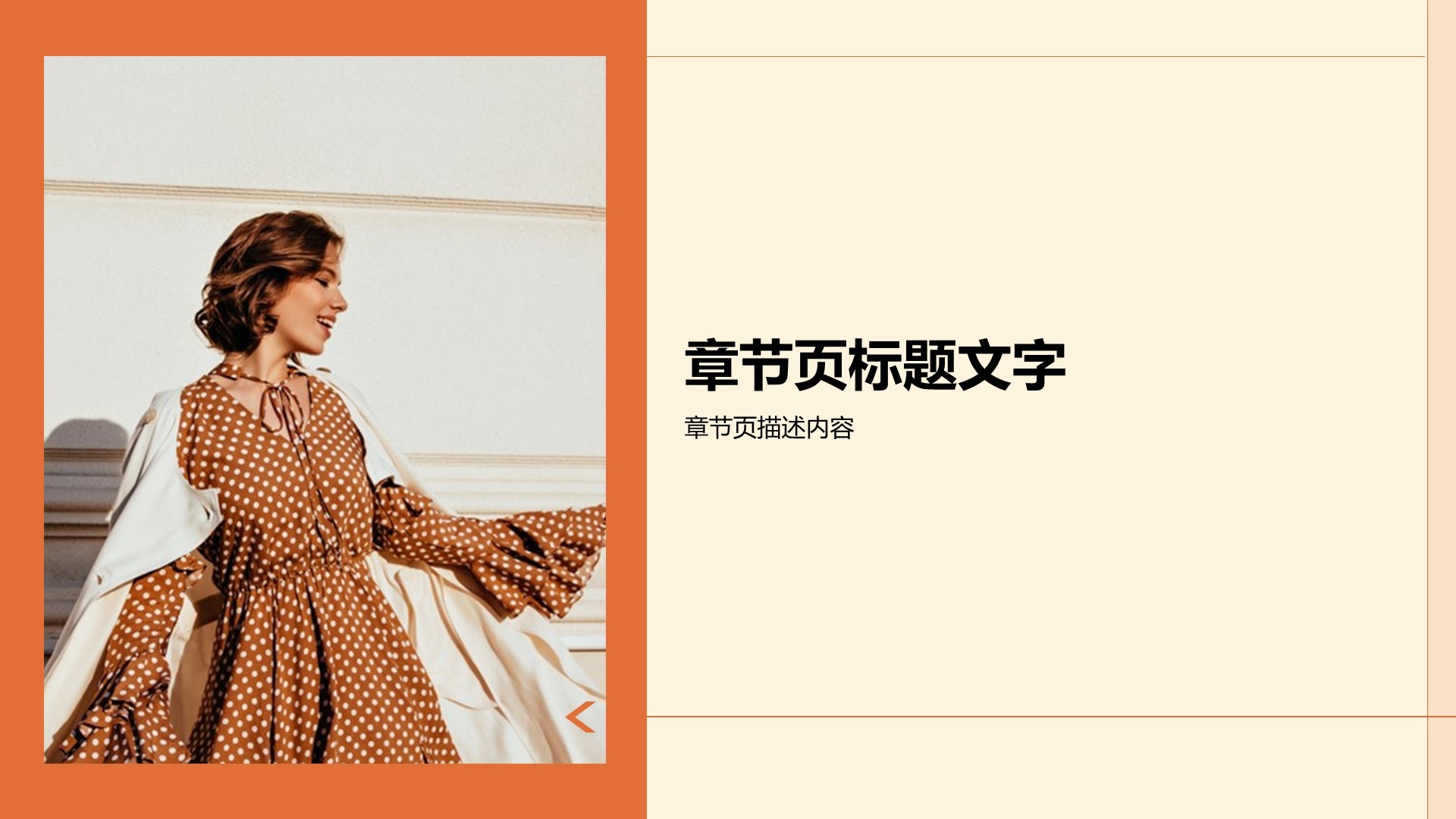 服装时尚相册图集PPT主题
