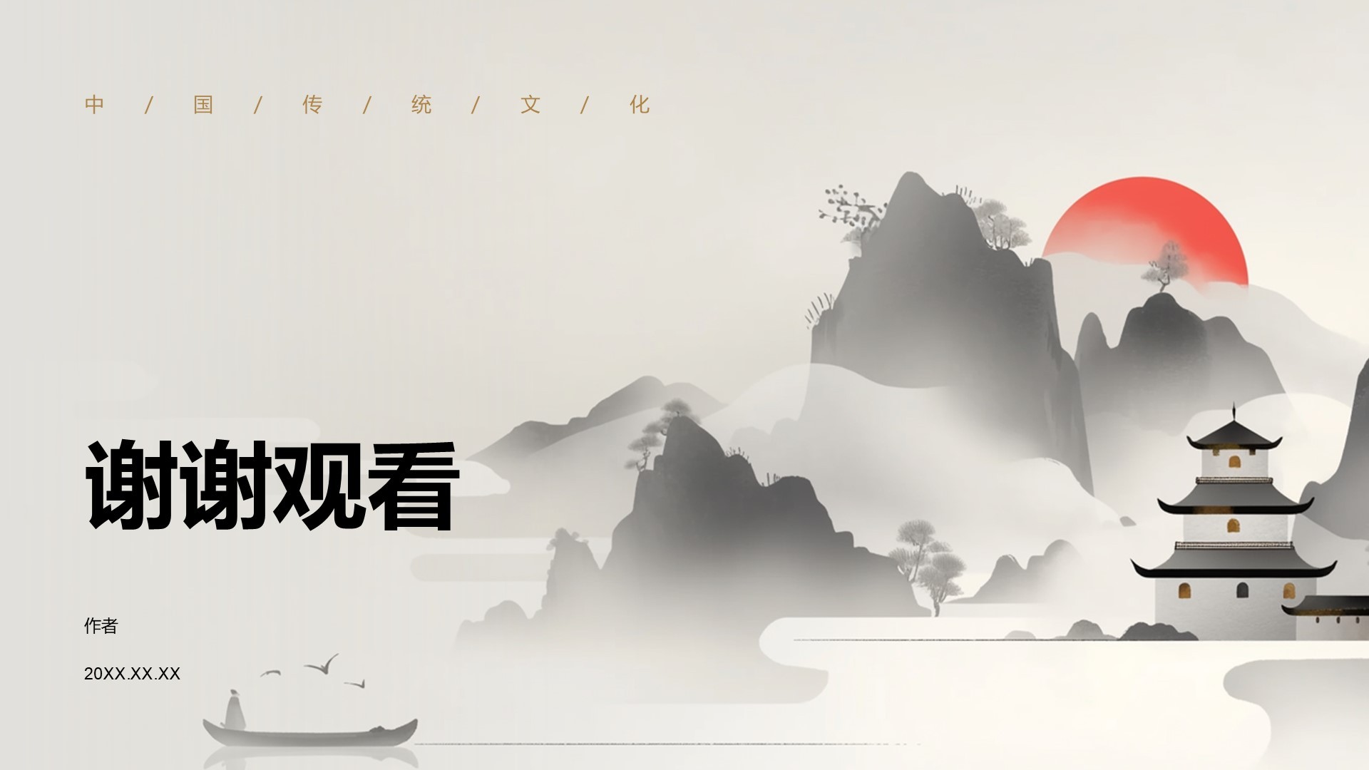 通用传统文化传播PPT主题