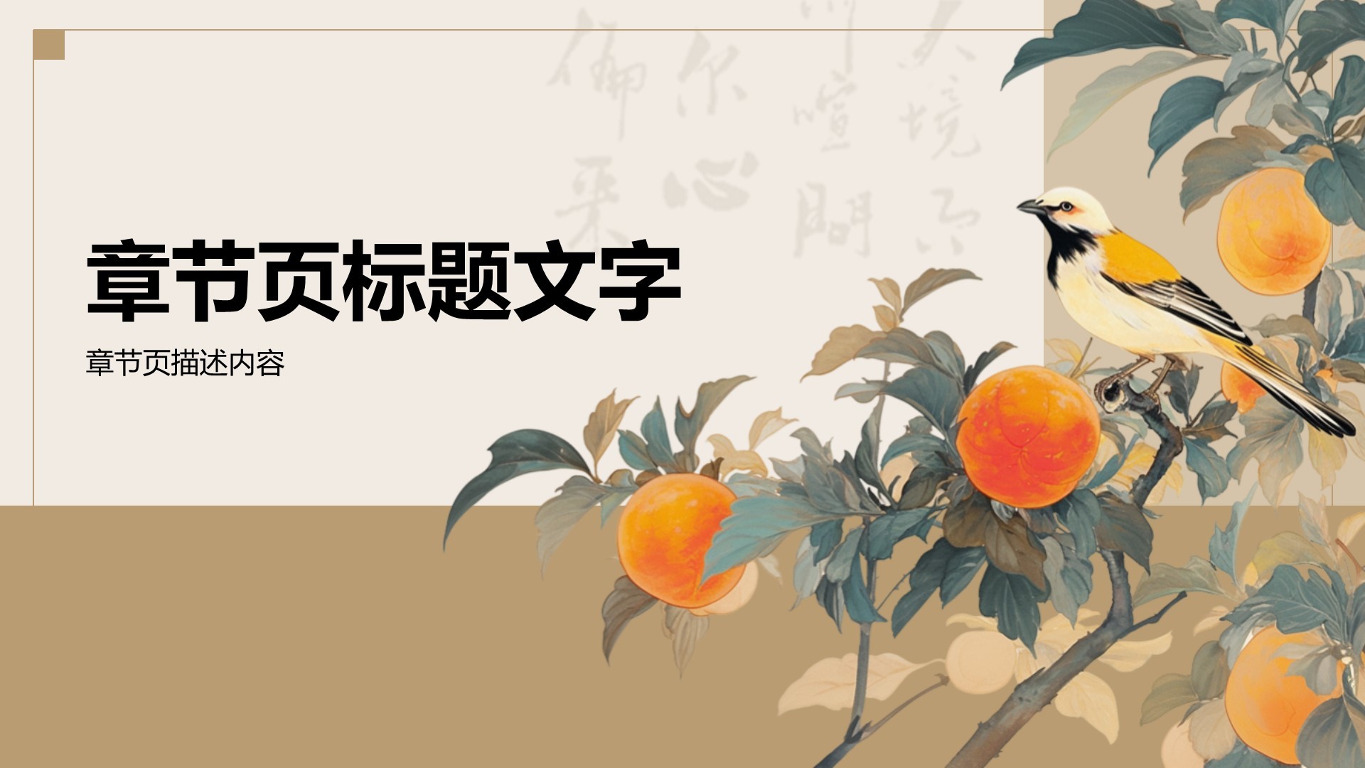 通用传统文化传播PPT主题